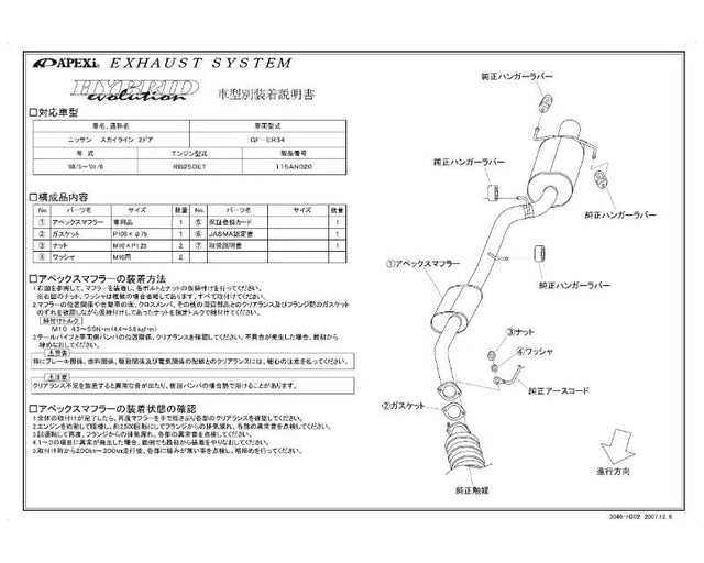 APEXi N1 Hybrid Evolution Exhaust Nissan Skyline GTT ER34 1998-2001