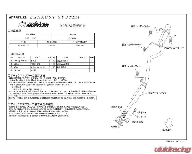 APEXi N1 Evolution Exhaust Toyota Celica ST202 1994-1999